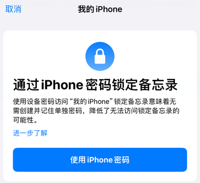 民丰apple维修分享iPhone锁定备忘录的两种方式 