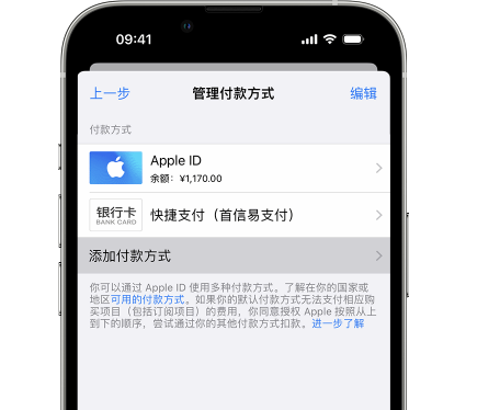 民丰苹果维修服务中心如何通过家人共享更改iPhone付款方式 