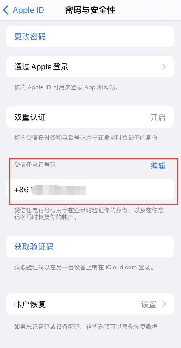 民丰iPhone维修服务如何设置提示手机号码并未与此手机关联 